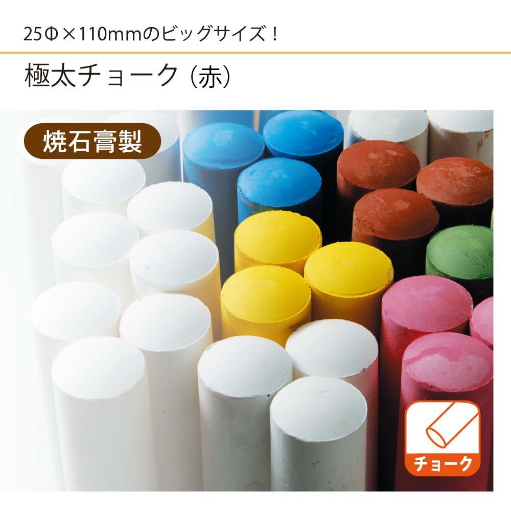 Amazon | 馬印 極太チョーク 【25本入り】 (赤) C903 | チョーク